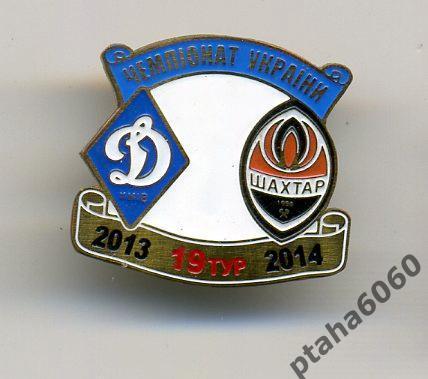 Динамо-Шахтер Чемпионат Украины сезон 2013-2014
