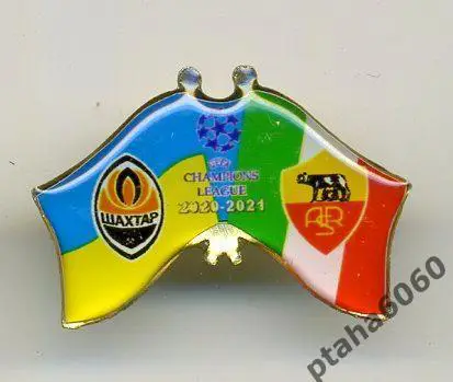 Шахтер-Рома Лига Чемпионов-2020-2021