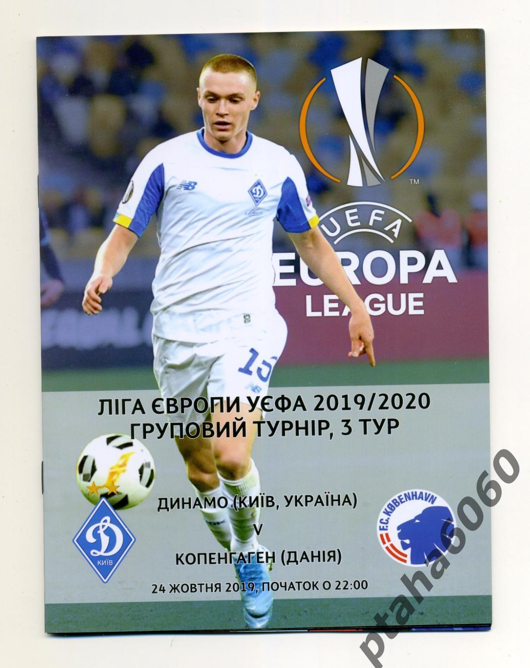 Лига Европы УЕФА Групповой турнир 3 тур 2019/2020 Динамо-Копенгаген