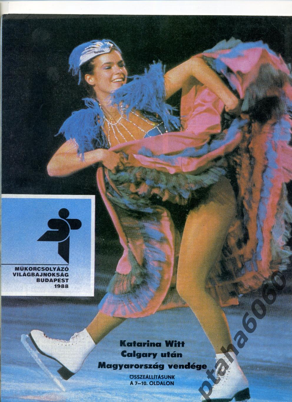КЕПЕШ СПОРТ-Спортивный журнал Венгрия- №12-1988г 1