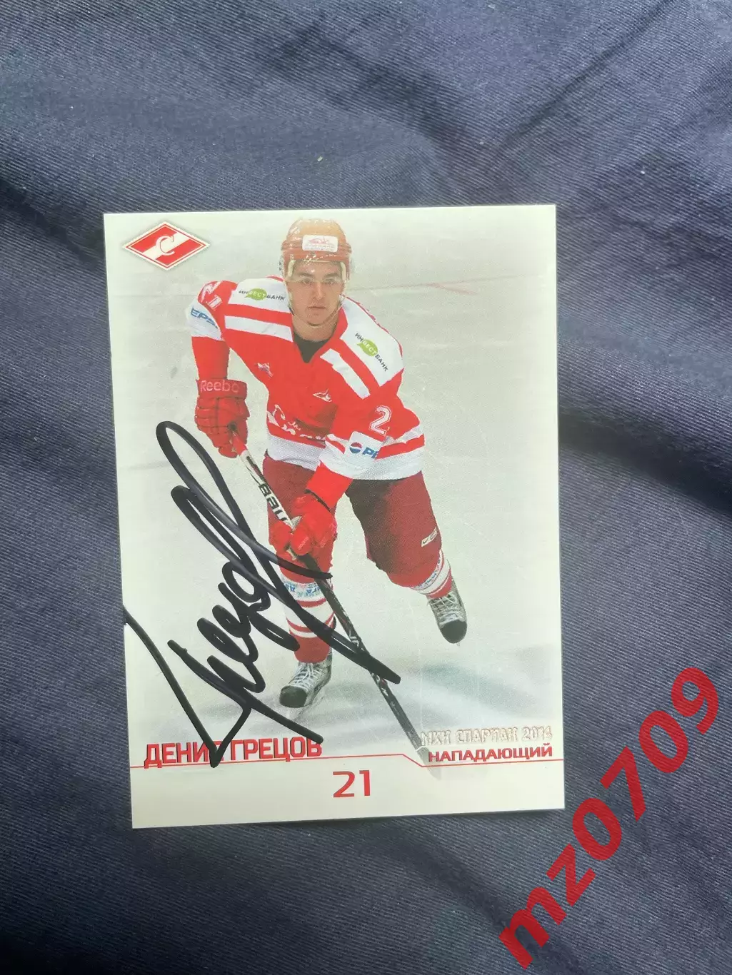 Автограф Денис Грецов спартак мхк спартак