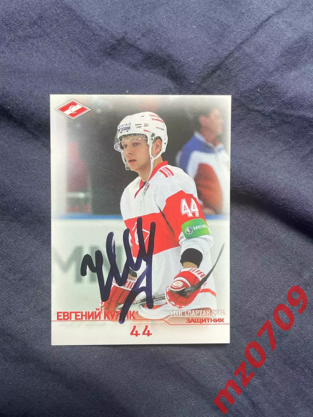 Автограф Евгений Кулик спартак мхк спартак