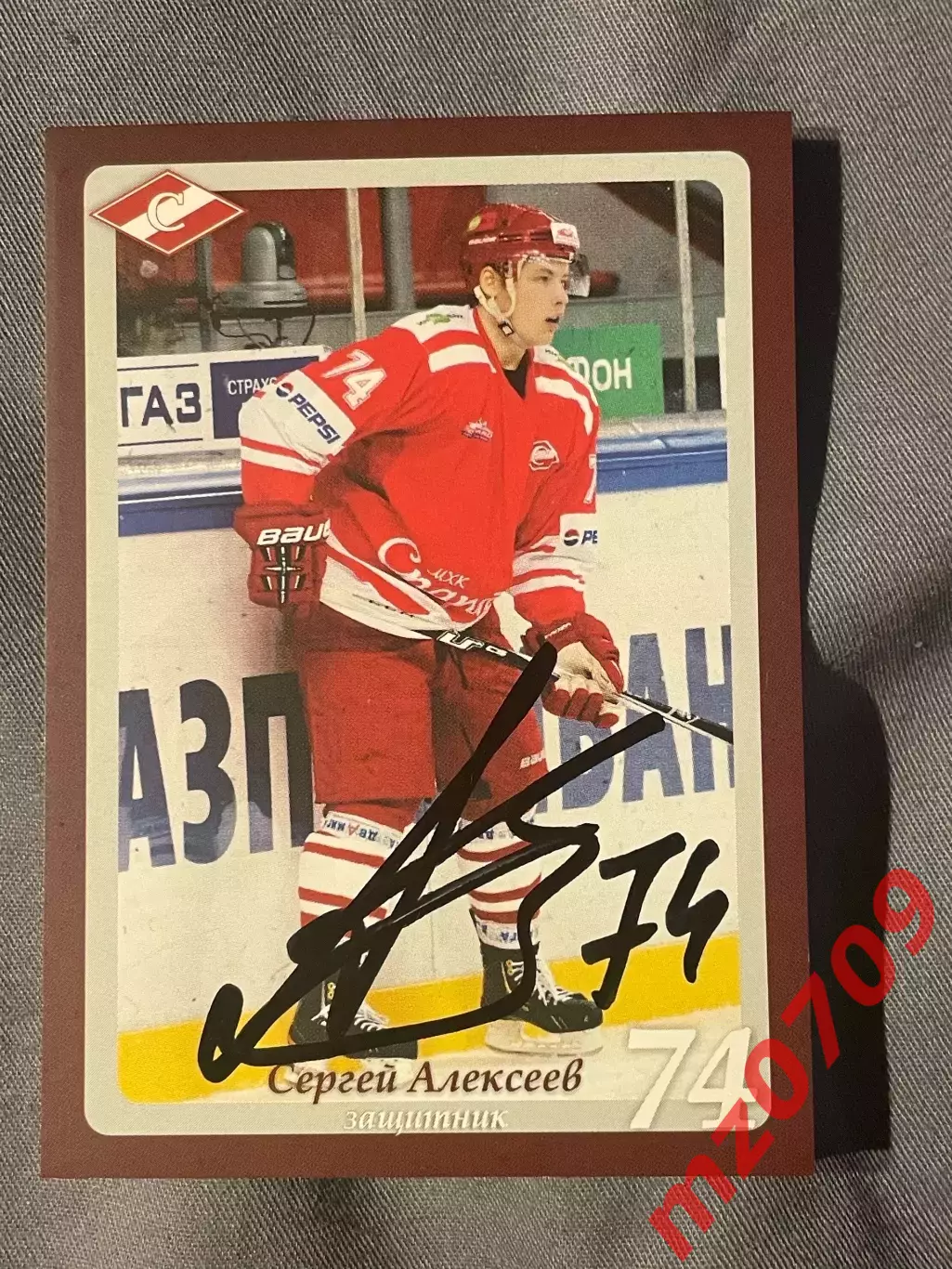 Автограф Сергей Алексеев спартак мхк спартак