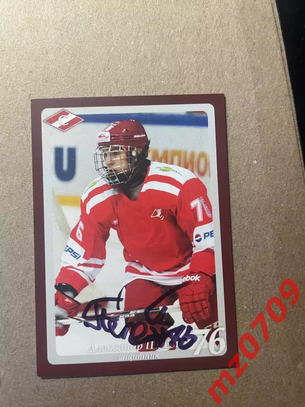 Автограф Александр Пелевин спартак мхк спартак