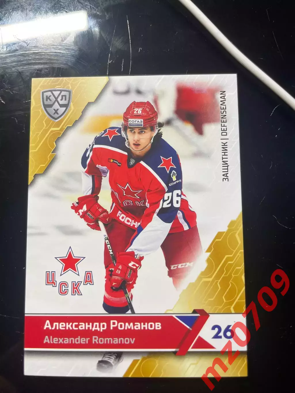 Хоккей. Карточка Александр Романов (ЦСКА Москва) КХЛ / KHL сезон 2018/19 SeReal
