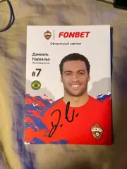 Футбол. Автограф Даниэль Карвальо ЦСКА Бразилия Гояс Ботафого Палмейрас