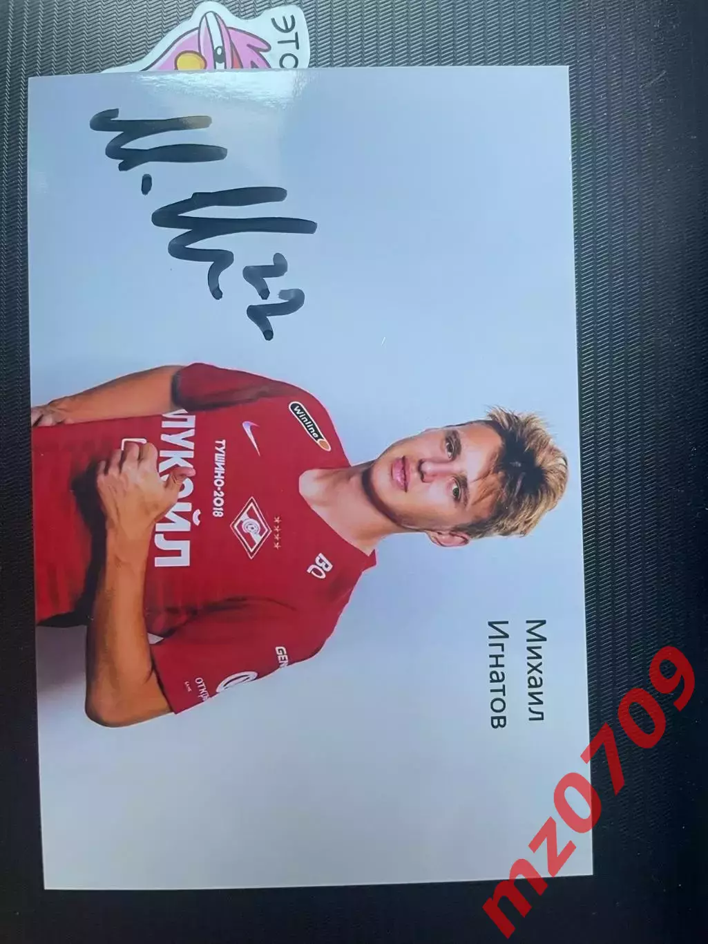 автограф футбол Михаил Игнатов Россия спартак сочи