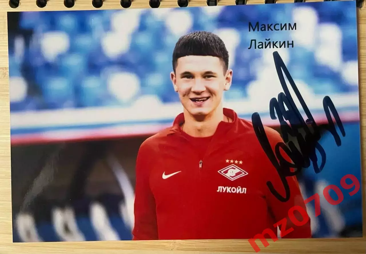 автограф футбол Максим Лайкин Россия спартак нефтехимик енисей арсенал