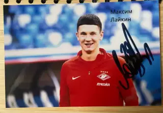 автограф футбол Максим Лайкин Россия спартак нефтехимик енисей арсенал
