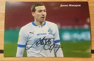 автограф футбол Денис Макаров Россия рубин динамо