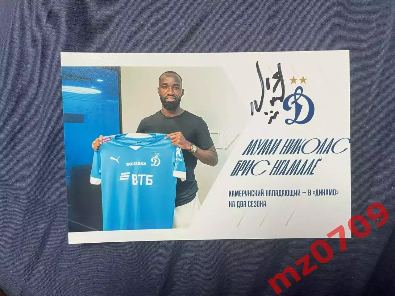 автограф футбол Муми Нгамале Камерун динамо