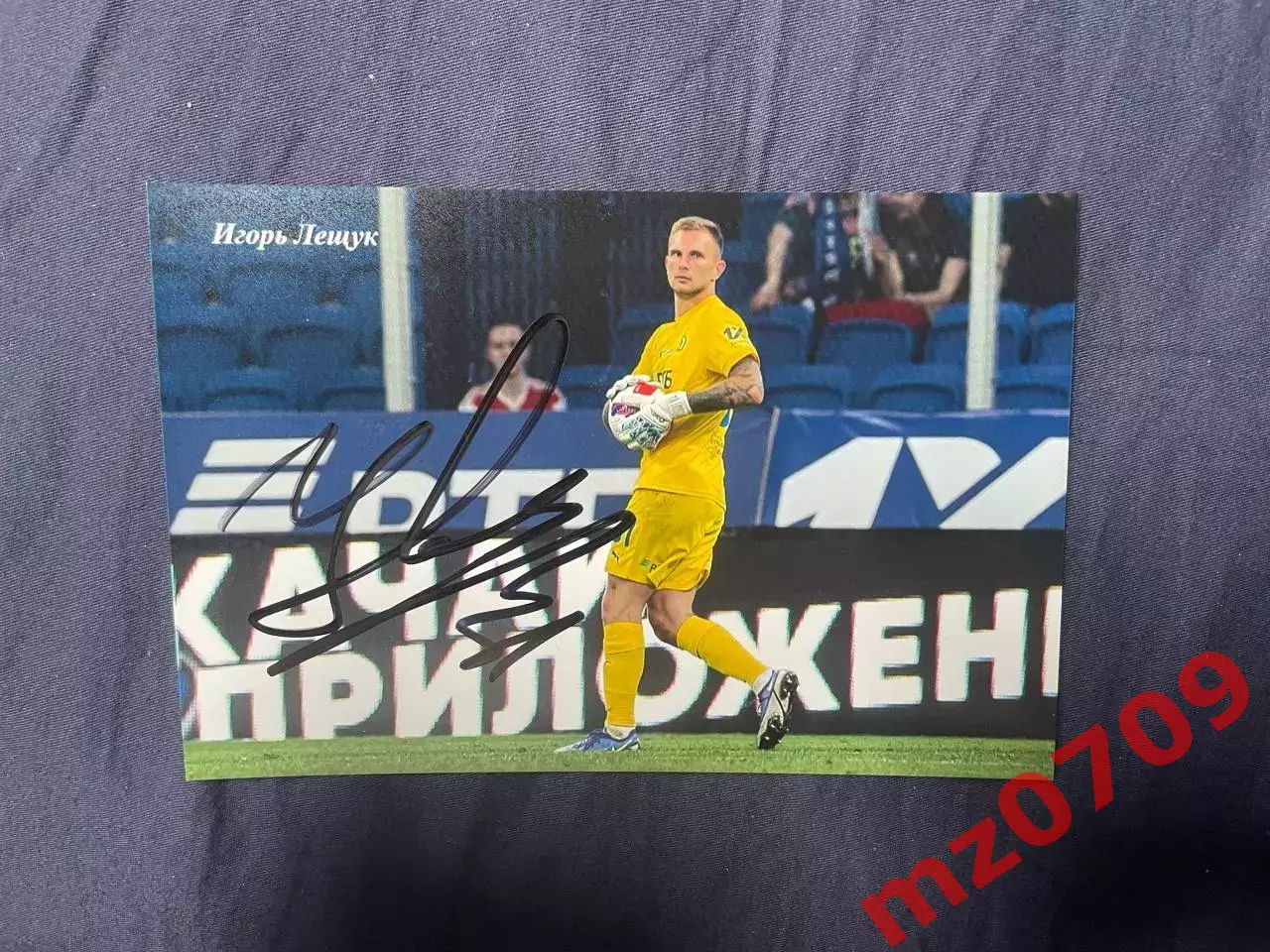 автограф футбол Игорь Лещук Россия динамо