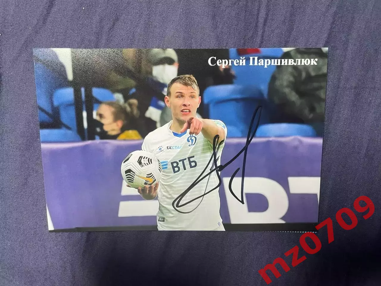 автограф футбол Сергей Паршивлюк Россия динамо спартак ростов анжи
