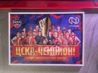 Плакат баскетбол цска чемпион с автографами бк цска пбк цска единая лига втб