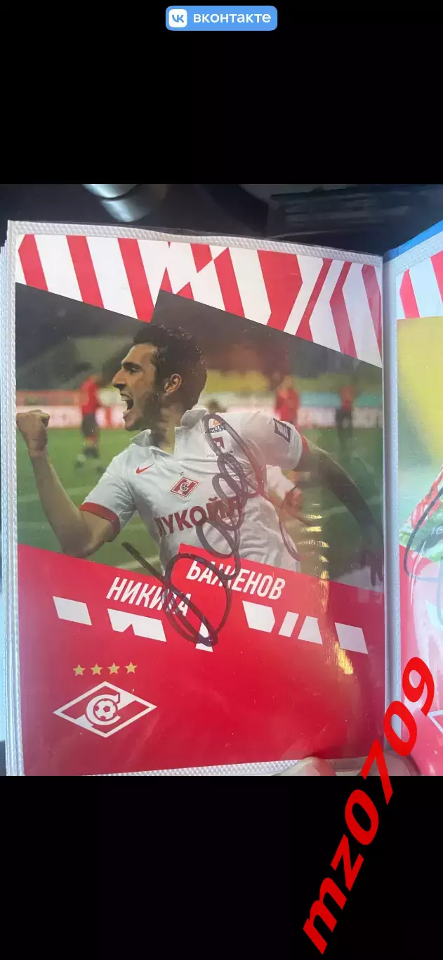 Автограф футбол Никита Баженов спартак сатурн томь Россия