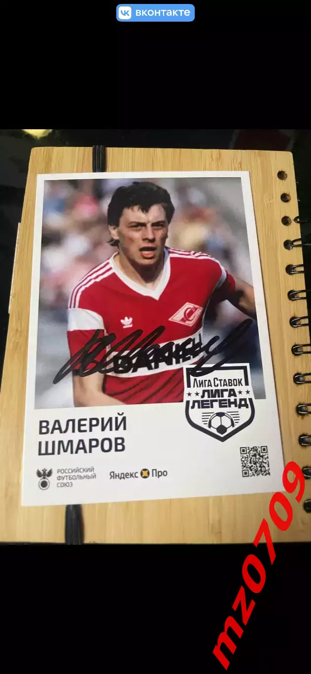 Автограф футбол Валерий Шмаров спартак СССР Россия