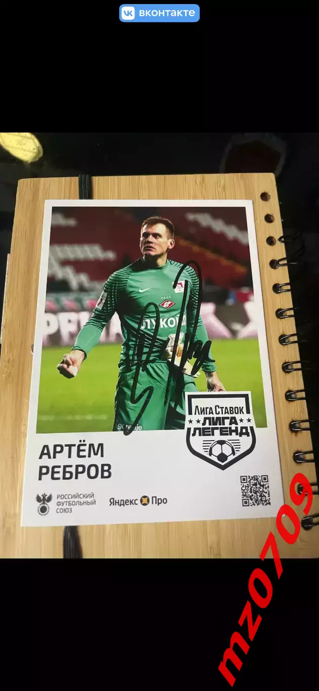 Автограф футбол Артем Ребров спартак томь шинник сатурн Россия