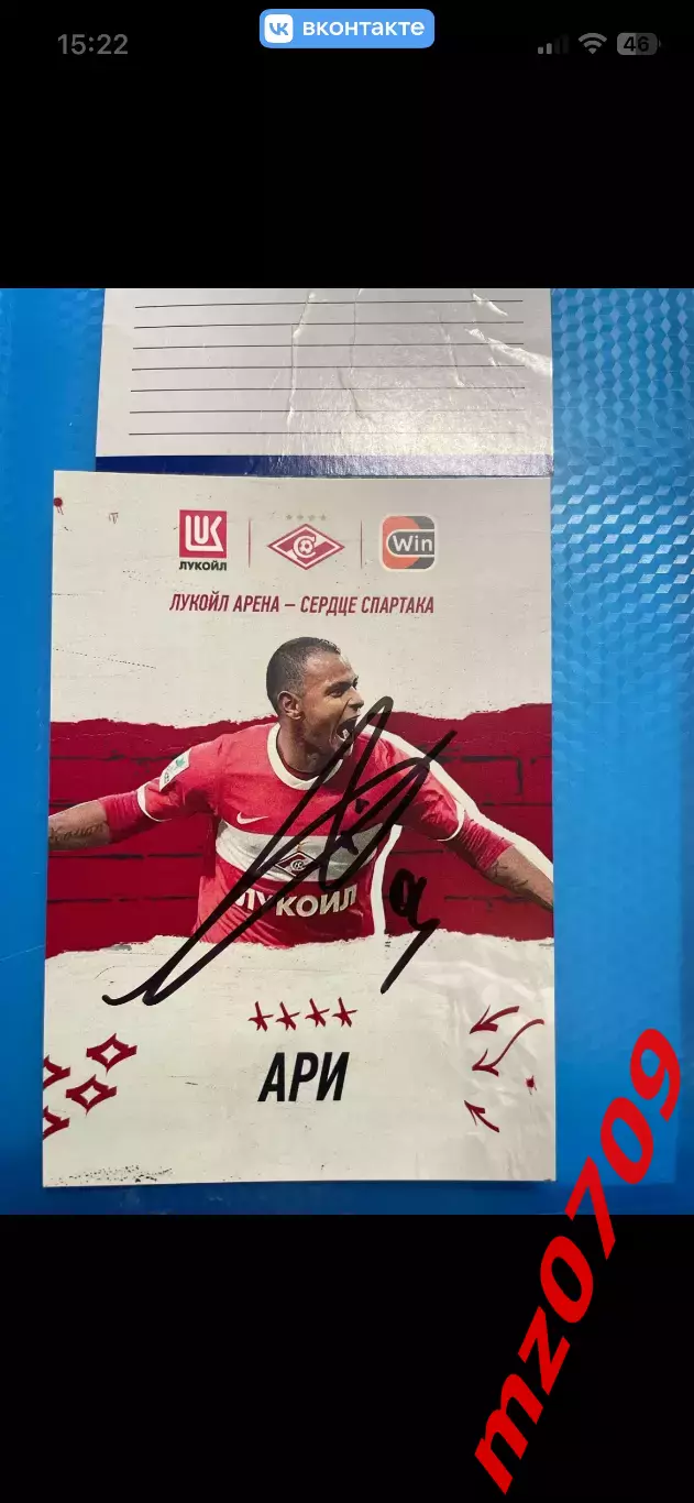 Автограф футбол Ари спартак краснодар локомотив Бразилия Россия