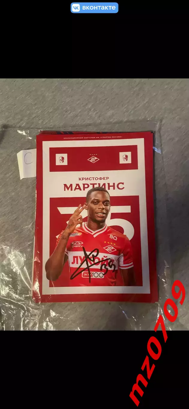 Автограф футбол Кристофер Мартинс спартак Люксембург