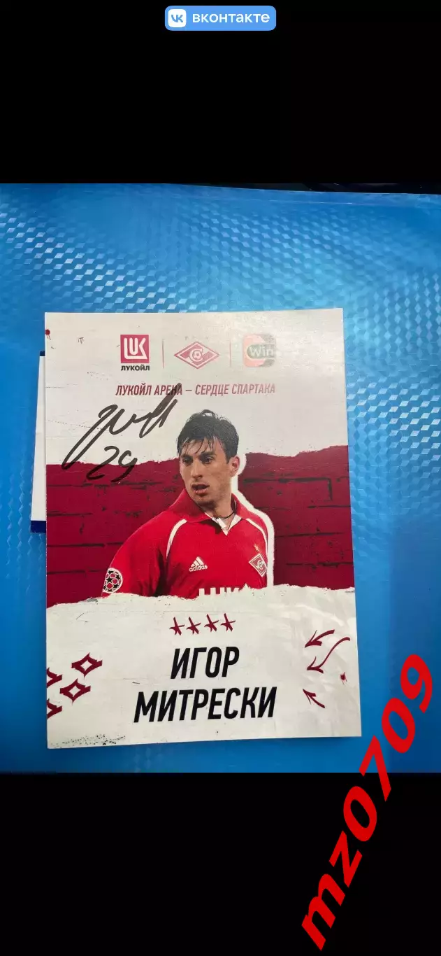 Автограф футбол Игор Митрески спартак Македония