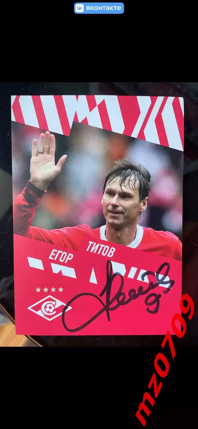 Автограф футбол Егор Титов спартак химки Россия