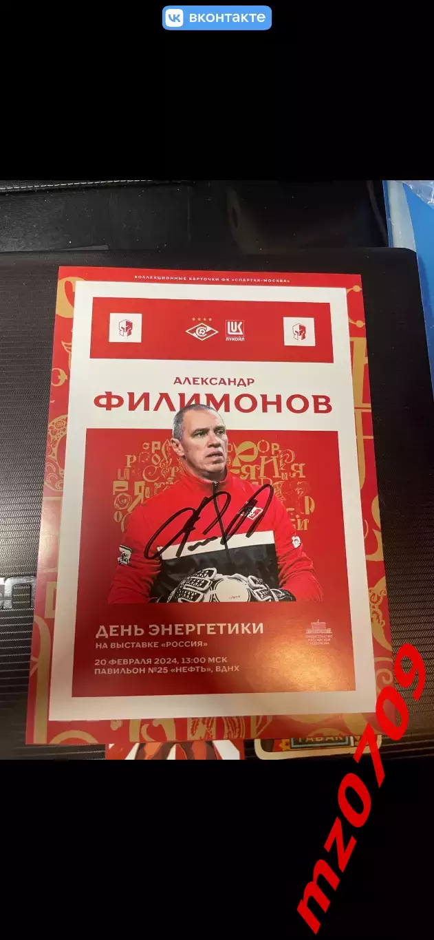 Автограф футбол Александр Филимонов спартак Россия