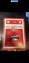 Автограф футбол Александр Филимонов спартак Россия