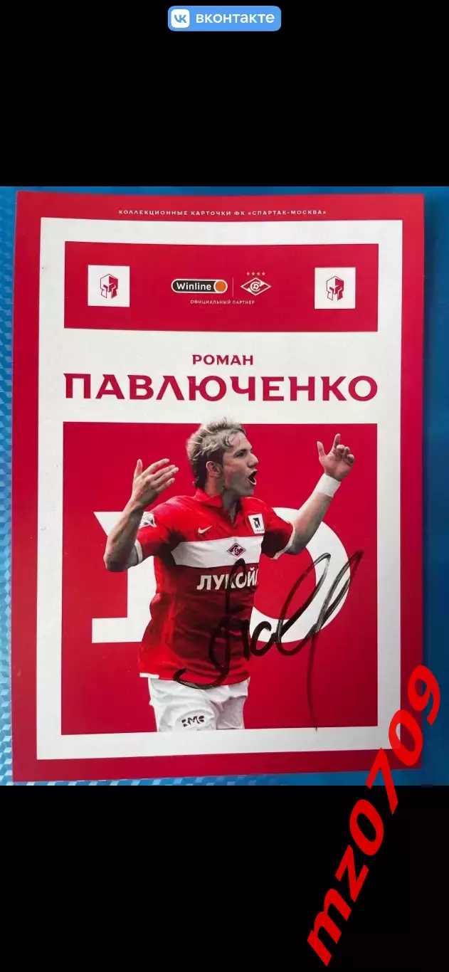 Автограф футбол Роман Павлюченко локомотив тоттенхем урал кубань спартак Россия