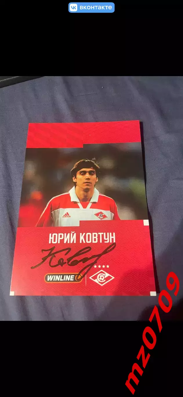 Автограф футбол Юрий Ковтун спартак динамо Россия