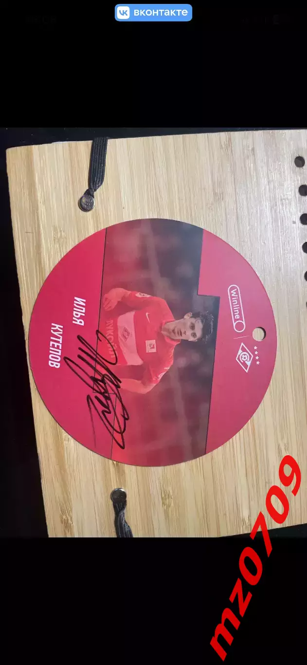 Автограф футбол Илья Кутепов торпедо спартак Россия