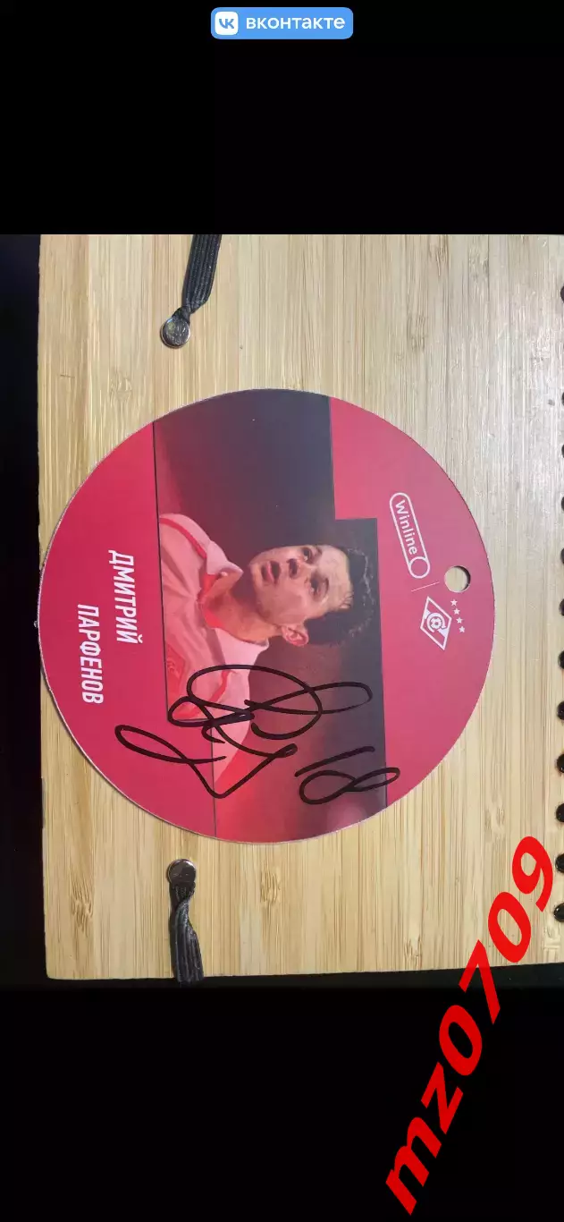 Автограф футбол Дмитрий Парфенов сатурн динамо спартак Украина