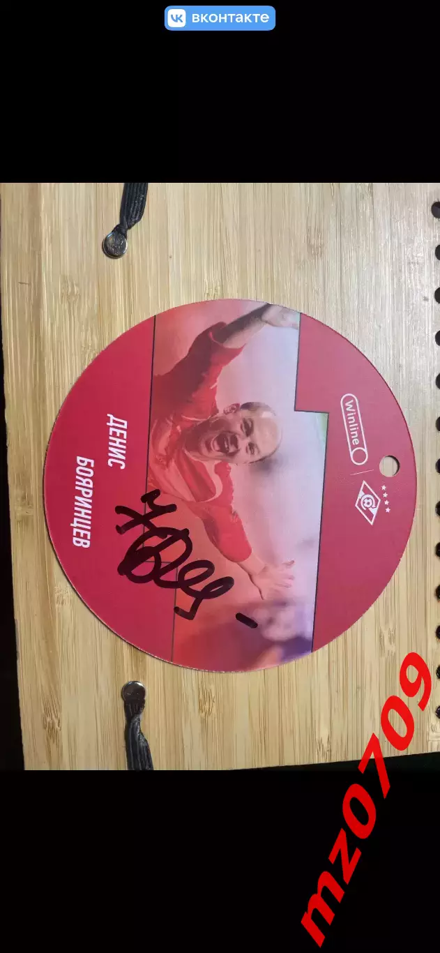 Автограф футбол Денис Бояринцев спартак Россия