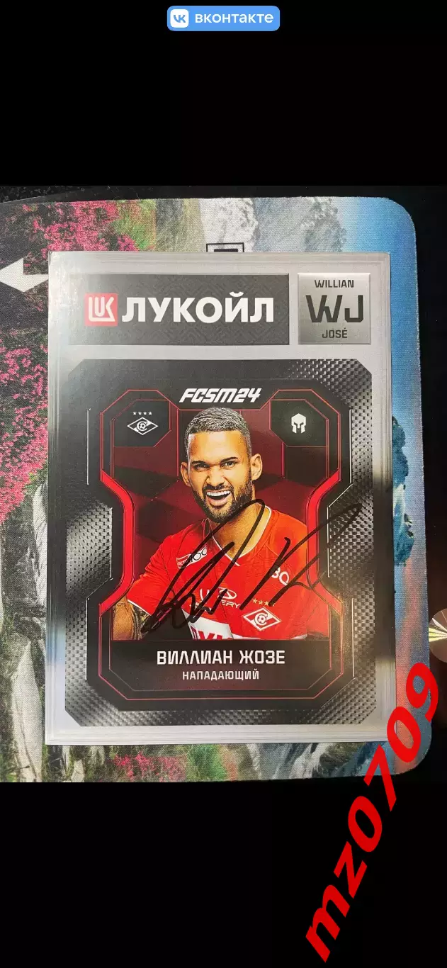 Автограф футбол Виллиан Жозе спартак Бразилия