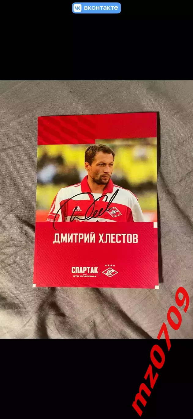 Автограф футбол Дмитрий Хлестов спартак Россия