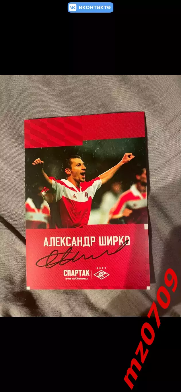 Автограф футбол Александр Ширко спартак Россия