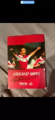 Автограф футбол Александр Ширко спартак Россия