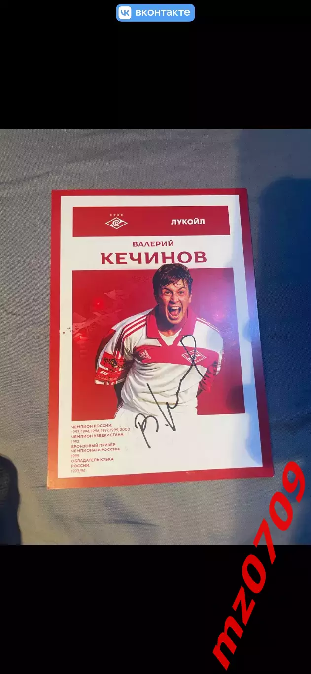 Автограф футбол Валерий Кечинов спартак Россия