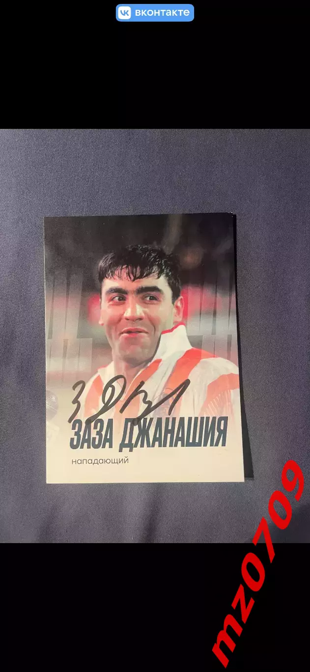 Автограф футбол Заза Джанашия локомотив Грузия