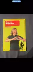 Автограф футбол Елена Фомина локомотив Россия