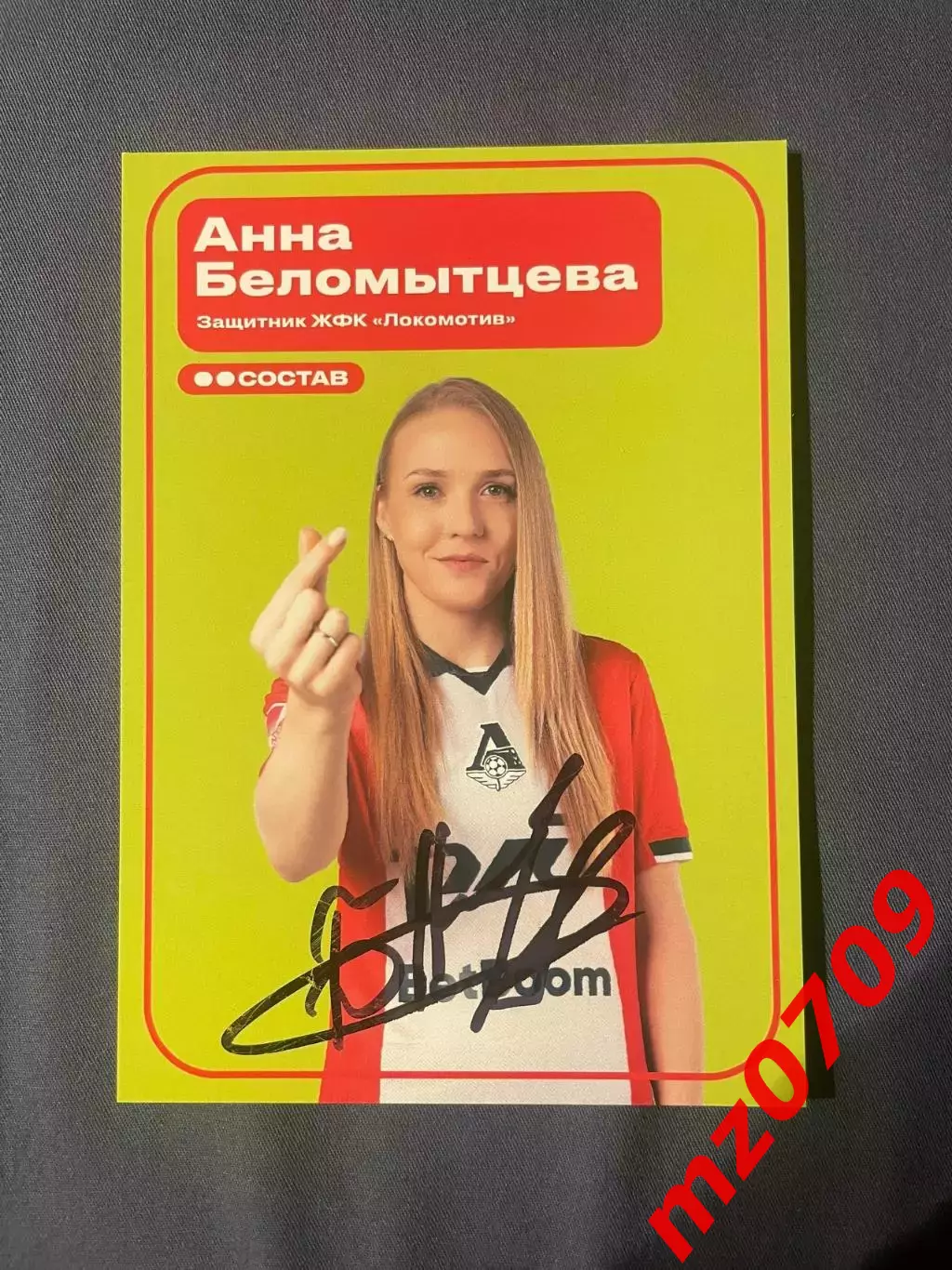 Автограф футбол Анна Беломытцева локомотив Россия жфк локомотив