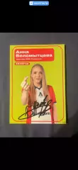 Автограф футбол Анна Беломытцева локомотив Россия