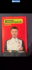 Автограф футбол Динияр Билялетдинов спартак эвертон торпедо локомотив Россия