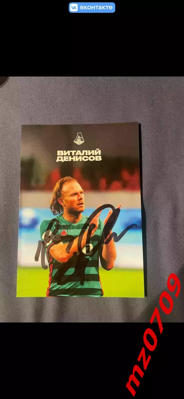 Автограф футбол Виталий Денисов цска локомотив Узбекистан Россия