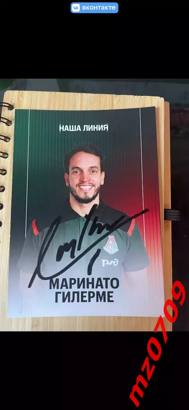 Автограф футбол Маринато Гильерме локомотив Россия