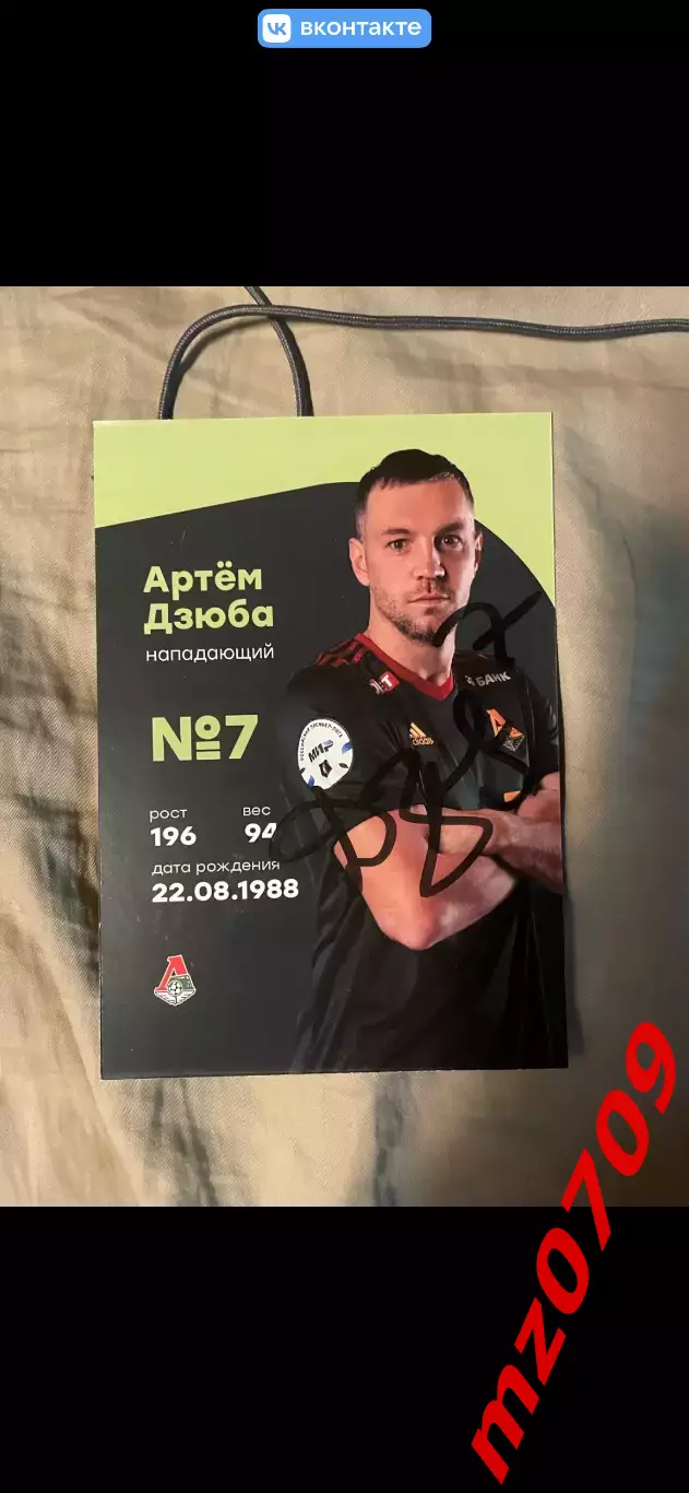 Автограф футбол Артем Дзюба спартак зенит томь акрон ростов локомотив Россия