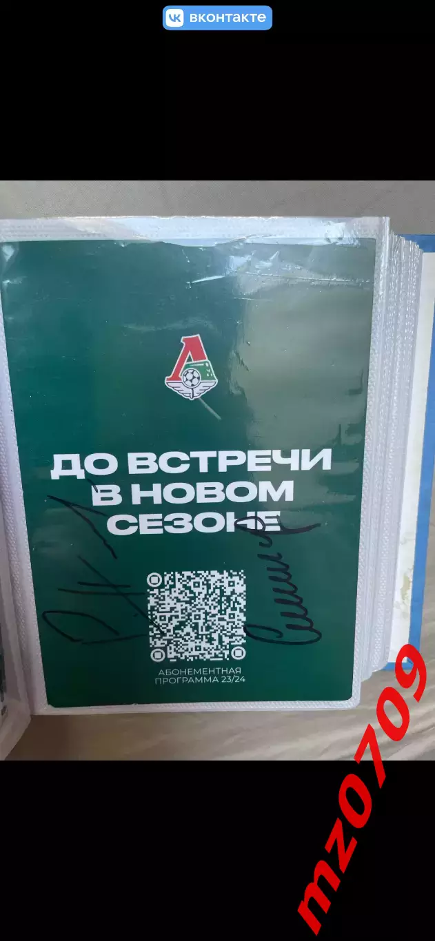 Автограф футбол Руслан Пименов и Дмитрий Сенников локомотив Россия
