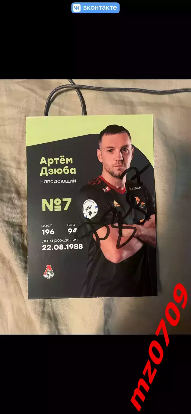 Автограф футбол Артем Дзюба спартак зенит томь акрон ростов локомотив Россия