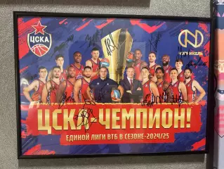 Плакат баскетбол цска чемпион 2024/2025 автограф бк цска пбк цска лига втб