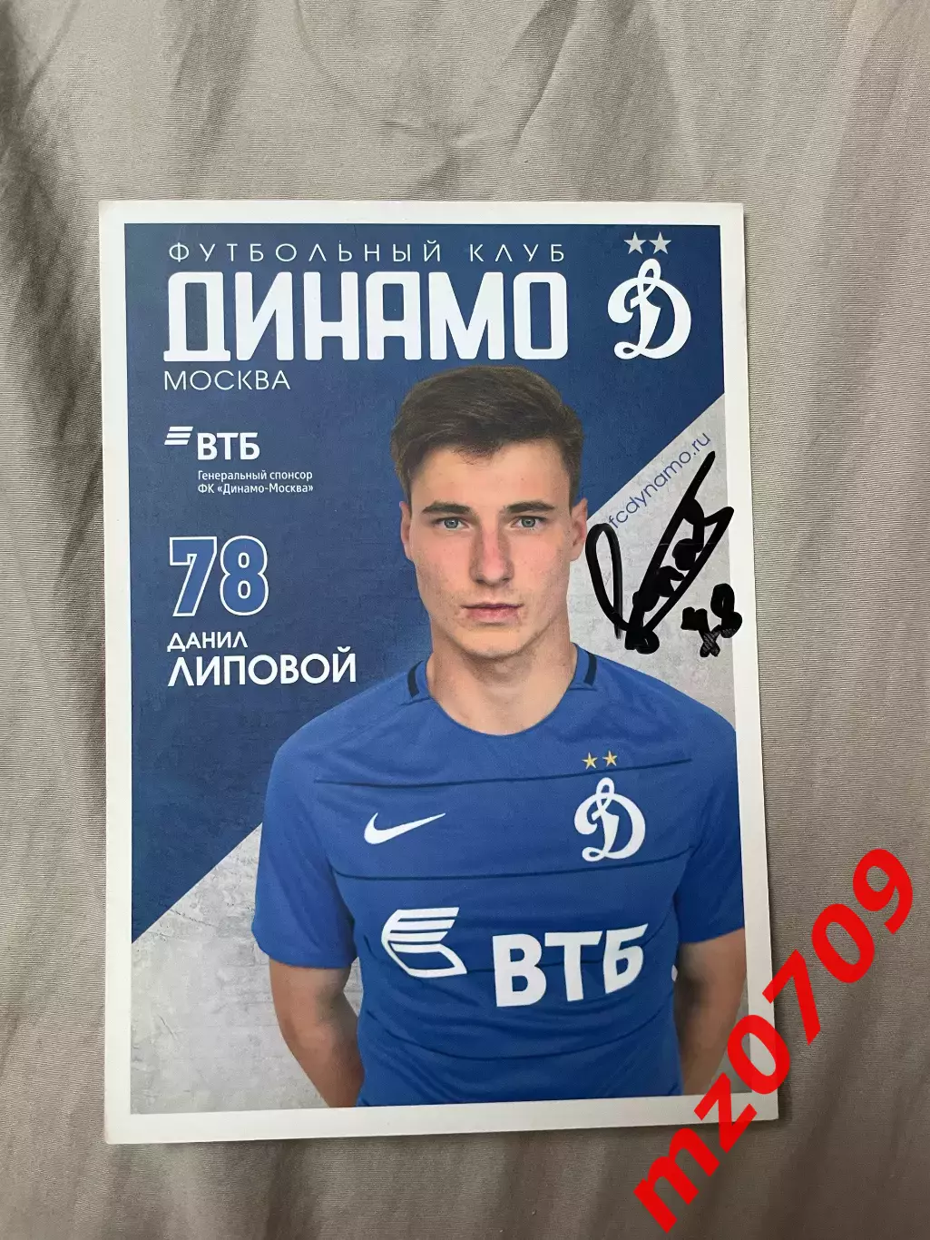 Автограф футбол Даниил Липовой Россия динамо