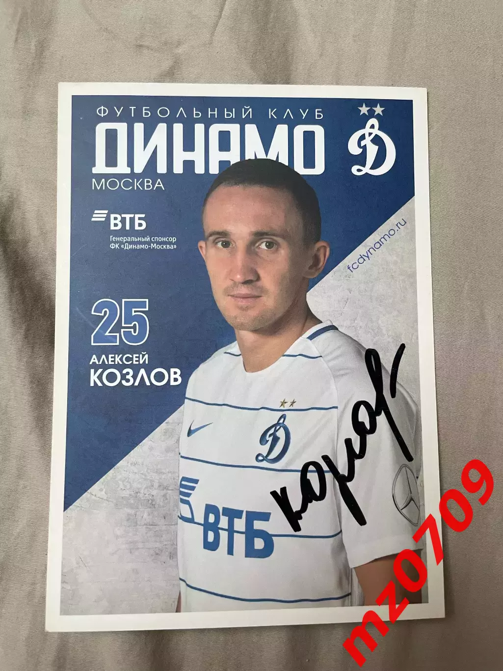 Автограф футбол Алексей Козлов Россия динамо